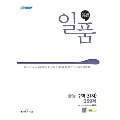 일품 중등 수학 3