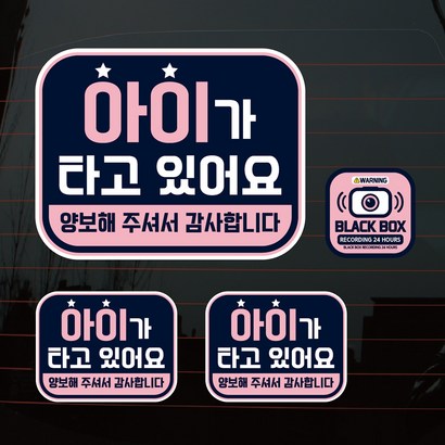뭉키데코 칼라 엠블럼 핑크 아이가 타고있어요 차량스티커 3종