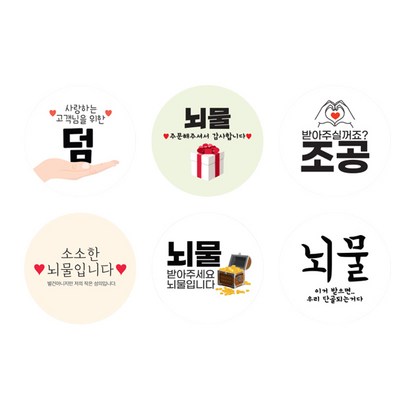 문구 혼합 배달용 무광 스티커 원형