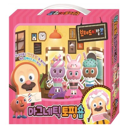 브레드이발소 마그네틱 토핑숍