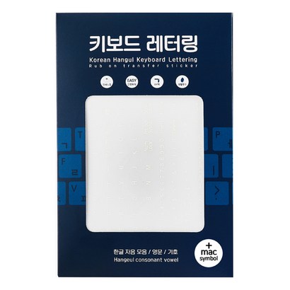 한글 키보드 레터링지 흰색 글자 ac용 기