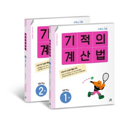 기적의 계산법 1학년