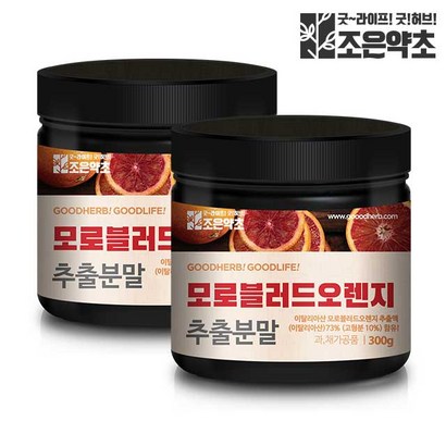 조은약초 모로 블러드 오렌지 추출분말