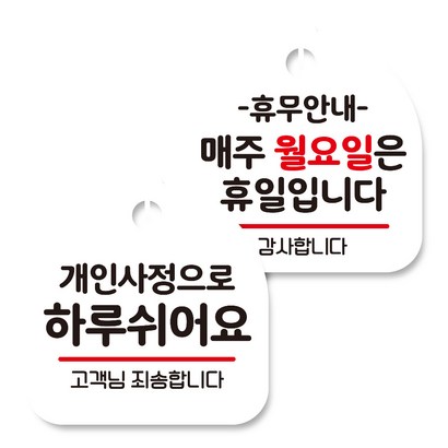 뭉키데코 고리형 안내표지판 화이트 2종
