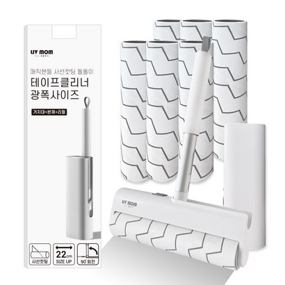리브맘 매직핸들 테이프클리너 광폭사이즈 본체 거치대 리필