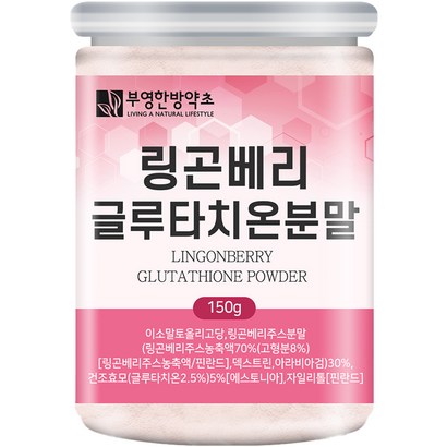 부영한방약초 링곤베리 글루타치온 분말