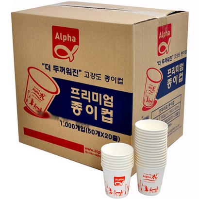 알파 프리미엄 종이컵