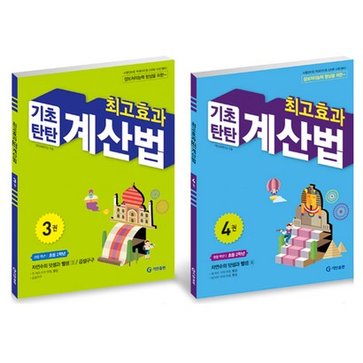 최고효과 기초탄탄 계산법