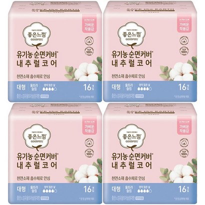좋은느낌 유기농 순면커버 내추럴코어 울트라 대형 생리대 날개형