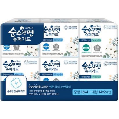 순수한면 슈퍼가드 생리대 날개형 중형 대형