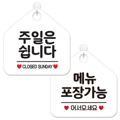 제제데코 정기휴무 안내 표지판 2종 화이트판 오각