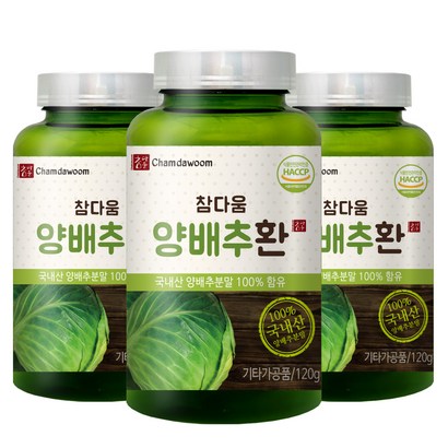 참다움 양배추환 리뷰후기