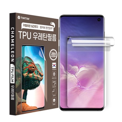 팀팀 카멜레온 6D엣지 풀커버 완전밀착 TU 우레탄필름