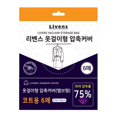 리벤스 디자인 패턴 옷걸이 압축커버 코트용 대형 리뷰 후기