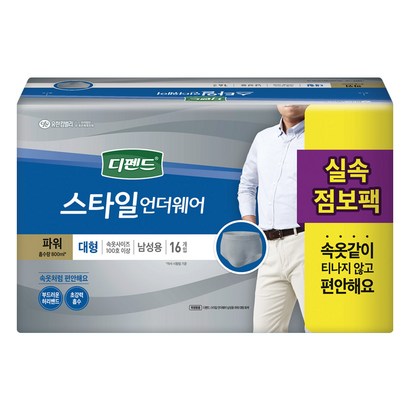 디펜드 남성용 스타일 팬티 언더웨어 파워 성인기저귀 대형
