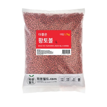 화분월드 대립 더좋은 황토볼 1 리뷰 후기