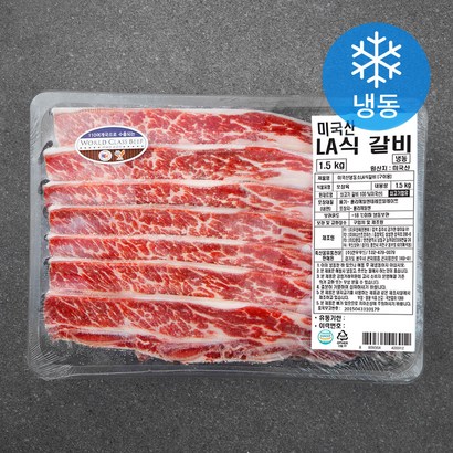 미국산 냉동소 LA식갈비 리뷰후기
