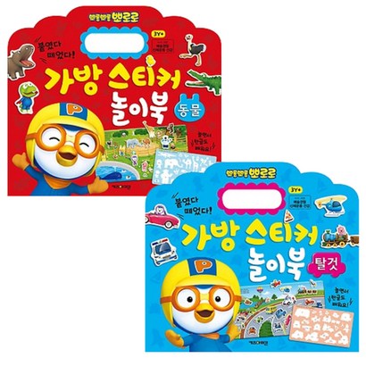 뽀로로 가방스티커 동물 탈것 전2권