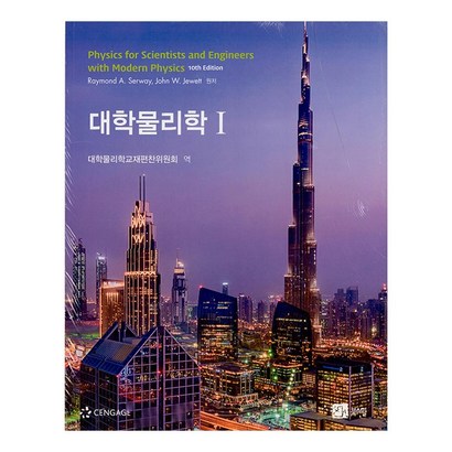 대학물리학 1 2세트