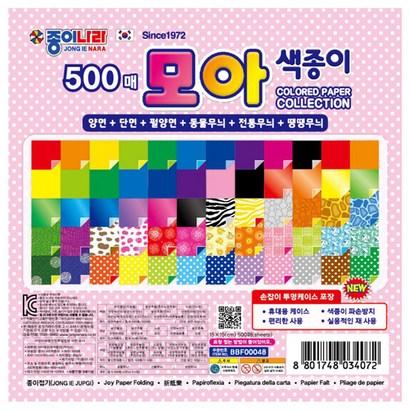 종이나라 모아 색종이 500매 리뷰후기