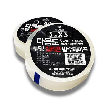 로랜텍 방수테이프