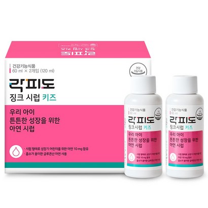 락피도 키즈 징크 시럽 리뷰후기
