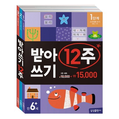 받아쓰기 12주:1단계2단계3단계