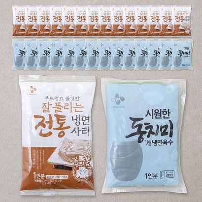 CJ제일제당 동치미 냉면 패밀리 15인분 기획세트 리뷰후기