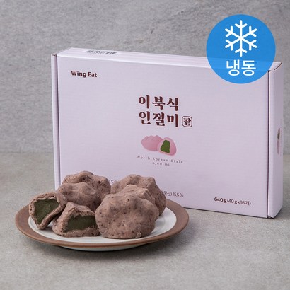 윙잇 이북식 인절미 팥 리뷰후기