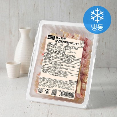 모노키친 삼겹팽이꼬치 리뷰후기
