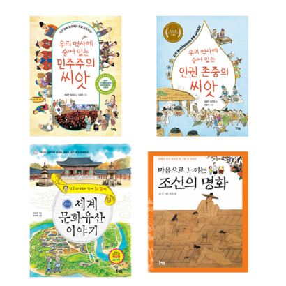 초등 56학년 추천 역사 도서 전4권