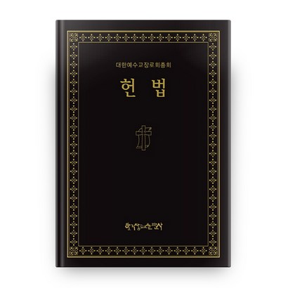 헌법 리뷰 후기