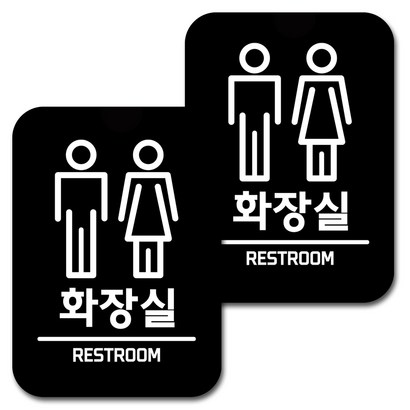 뭉키데코 부착형 화장실 안내표지판 H 블랙