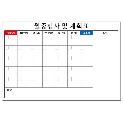 월중행사 및 계획표 화이트보드 시트지 밀대 지우개 보드마카