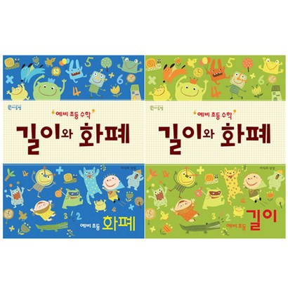 예비 초등 수학 길이와 화폐 : 길이 화폐 전2권