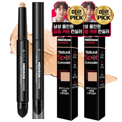 폴메디슨 옴므 내추럴 워터프루프 휴대용 스팟컨실러 1 리뷰후기