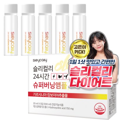슬리컬리 24시간 슈퍼 버닝 앰플 리뷰후기