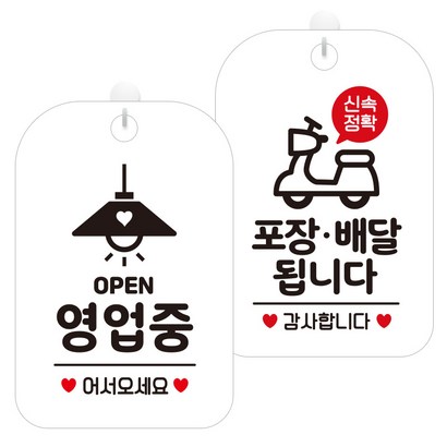 제제데코 걸이용 안내판 2종
