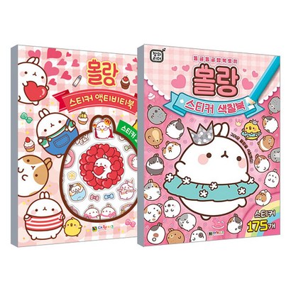몰랑 스티커 액티비티북 스티커 색칠북
