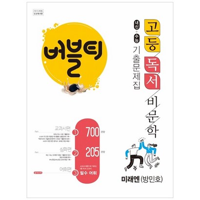 버블티 고등독서 비문학 내신수능대비 기출문제집 리뷰후기