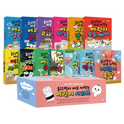 읽으면서 바로 써먹는 어린이 시리즈