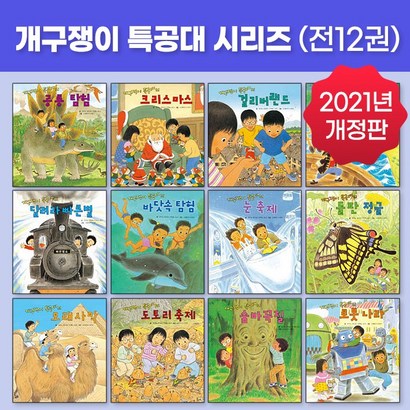 잇츠펀 NEW 개구쟁이 특공대 시리즈 2021년 개정판 모험동화 어린이집 유치원 활용도서