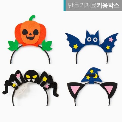 할로윈 머리띠만들기 박 박쥐 거미 고양이