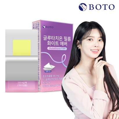 보뚜 글루타치온 필름 화이트 에버