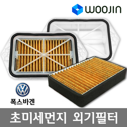 우진필터 25 초미세먼지 폭스바겐 외기필터 에어컨필터