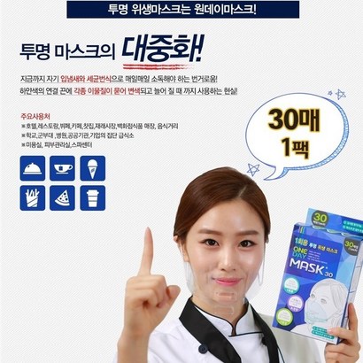 일회용 투명 원데이마스크 식당마스크 조리용마스크