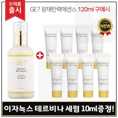 E7 광채탄력에센스 리뷰 후기