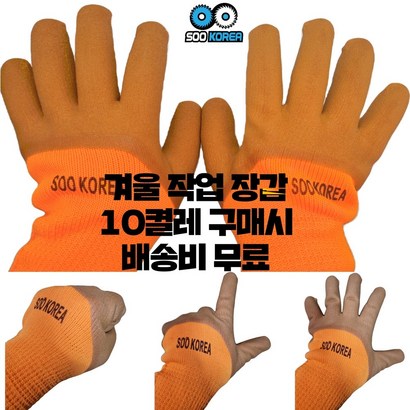 수코리아 겨울작업장갑 혹한기장갑 방한장갑 동절기장갑