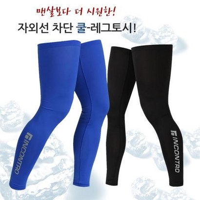 다봄마켓 인콘트로 쿨레그토시 자외선차단 다리토시 스포츠토시 냉감소재 리뷰후기