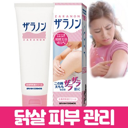 모공 각화증 닭살 피부 제거 로션 크림 다리 팔 등 등드름 악건성 바디 관리